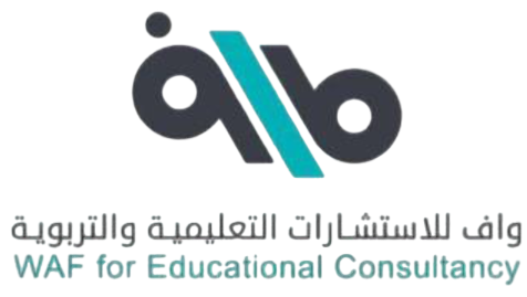 واف للاستشارات التعليمية والتربوية