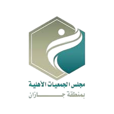 مجلس الجمعيات الأهلية بمنطقة جازان