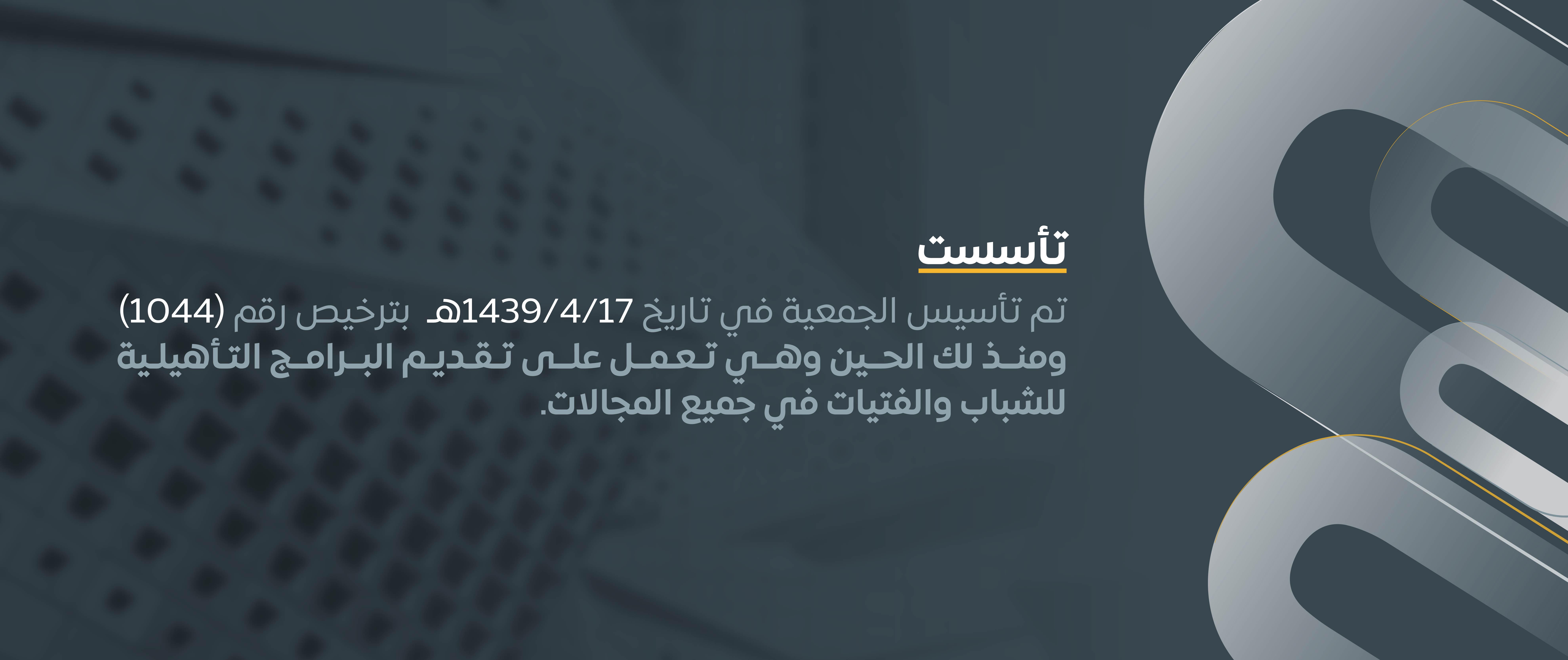 جمعية أثر الشبابية
