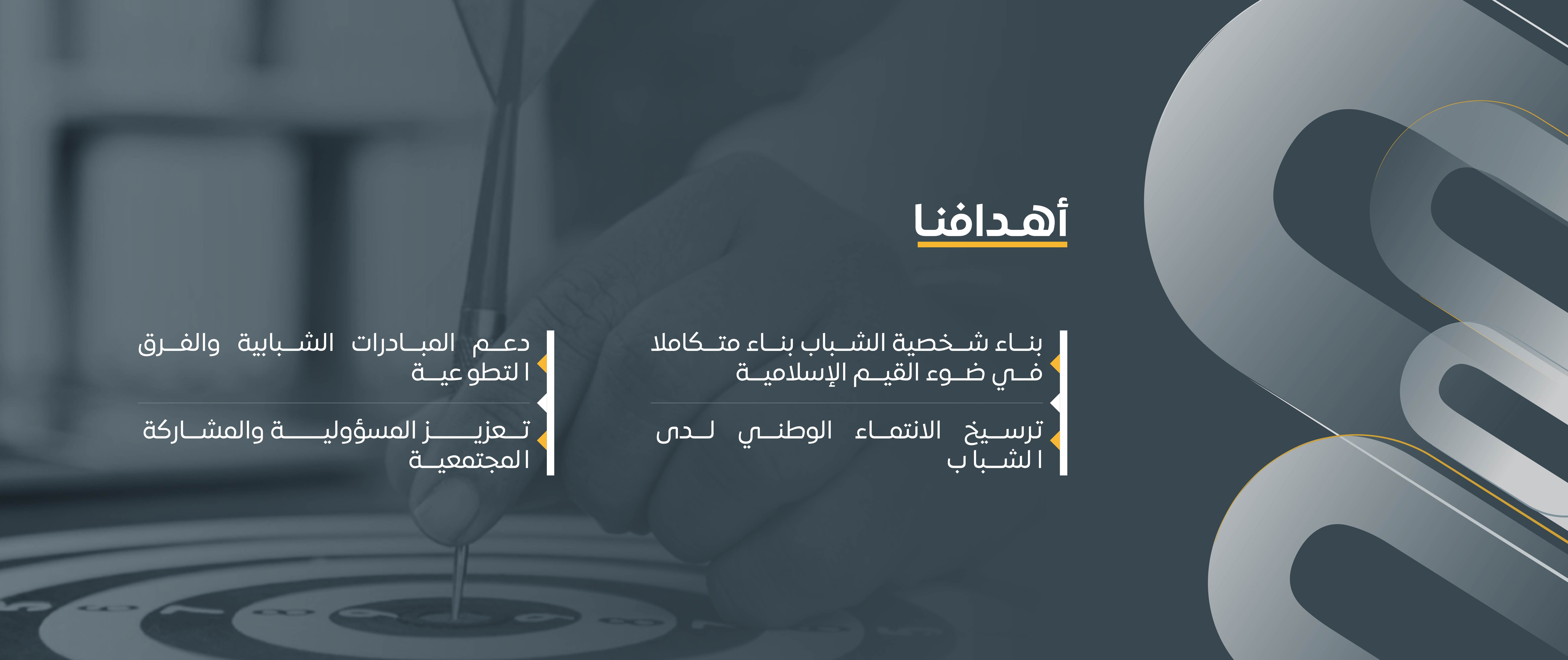 جمعية أثر الشبابية