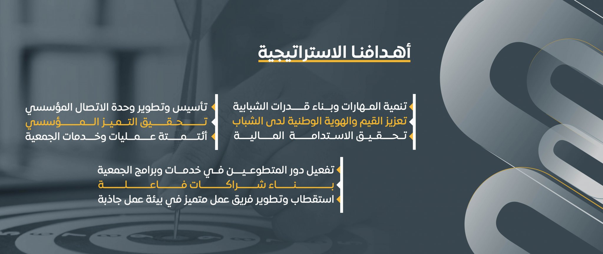 جمعية أثر الشبابية