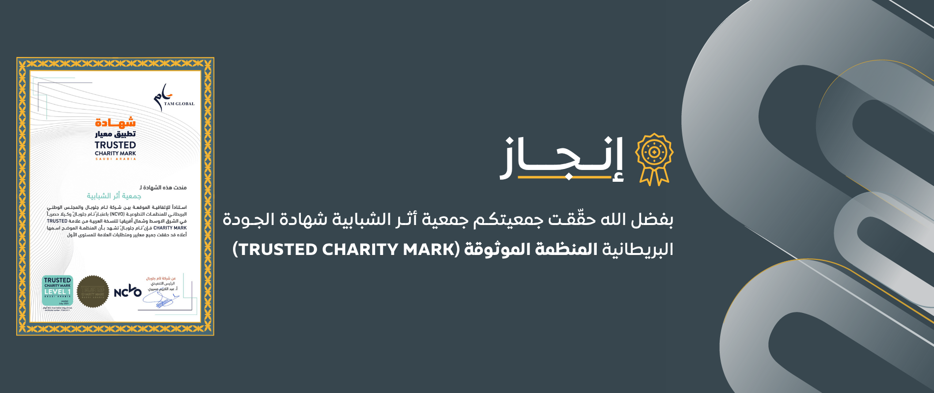 جمعية أثر الشبابية